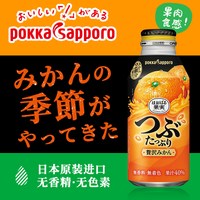 POKKA SAPPORO 橙汁柑橘含果肉果汁饮料 400g*4瓶