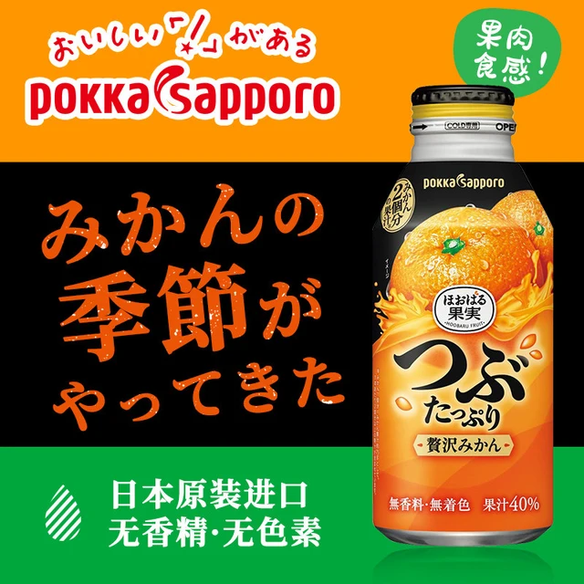 POKKA SAPPORO 橙汁柑橘含果肉果汁饮料 400g*4瓶