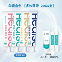 华素愈创 牙膏去黄牙垢含氟防蛀牙龈出血去口腔异味牙膏家庭实惠装