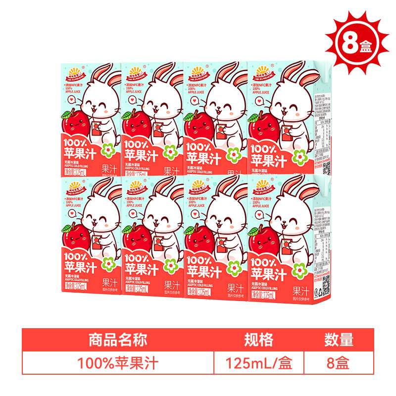 阳光先生 100%NFC苹果汁 125ml 果汁饮料