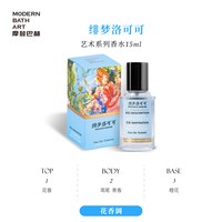 MODERN BATH ART 小瓶香水龙井大红袍小乔茶香花香中样15ml