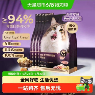 淘金币156：网易严选 紫金烘焙猫粮6kg