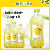 柚香谷 宋柚汁 双柚汁 1000g 果汁饮料