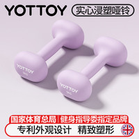 YOTTOY 哑铃女士健身器材家用初学者宿舍力量训练专业浸塑小哑铃套装 1kg