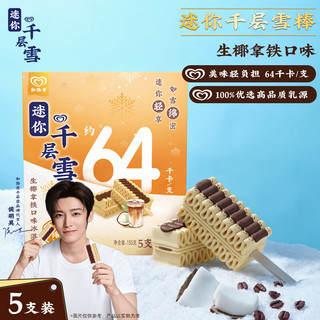 千层雪 生椰拿铁味冰淇淋 30g*5支