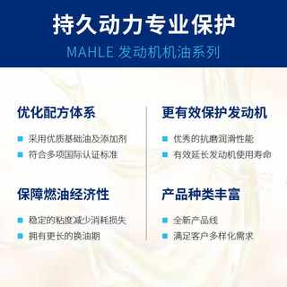  MAHLE/马勒 全合成 汽车保养套餐