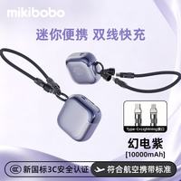 mikibobo 22.5W快充 充电宝 双线