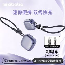 mikibobo 22.5W快充 充电宝 移动电源