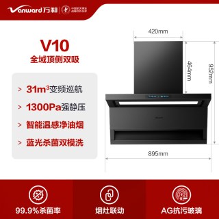 万和 CXW-358-01-V10 烟灶联动大吸力 吸油烟机