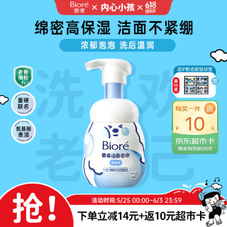 碧柔 洁面泡泡 保湿型 160ml