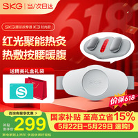 SKG 腰部按摩器K3腰部按摩仪护腰带暖宫暖腹按摩热敷肚子腰椎神器按摩仪 生日男女朋友老婆礼物