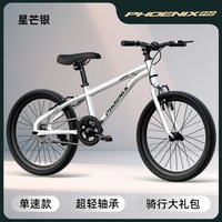 移动端：PHOENIX 儿童自行车6到12岁禧玛诺变速双碟刹超轻山地车20寸24寸单车