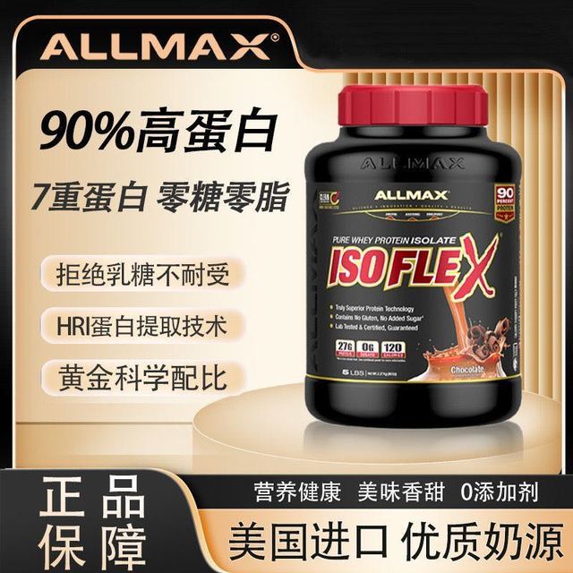 ALLMAX 黑桶分离乳清蛋白粉男女运动健身营养高蛋白拒接乳糖不耐