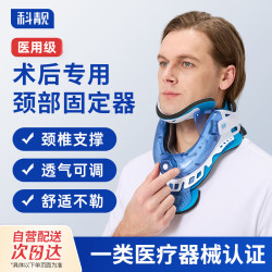 科靓 颈椎牵引器医用颈托矫正器护颈椎病脖套家用术后颈托脖子固定支撑