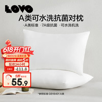 LOVO 罗莱生活 五星级酒店A类标准抗菌可水洗机洗高弹蓬松枕头 2只装 47cm *73cm