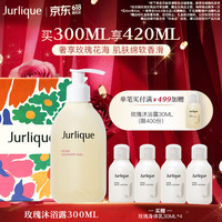 茱莉蔻 经典玫瑰沐浴露七夕限定礼盒