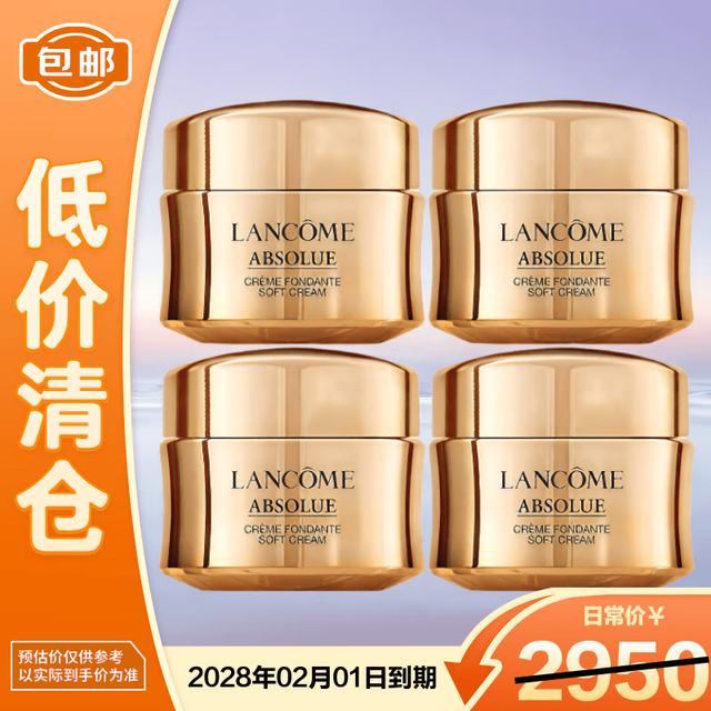 移动端、京东百亿补贴：兰蔻 PLUS 兰蔻（LANCOME）菁纯面霜15ml*4轻盈版