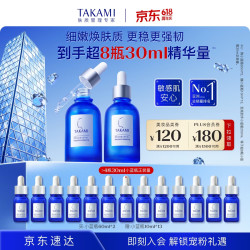 TAKAMI 小蓝瓶精华液60mlx2+小蓝瓶精华液10mlx13