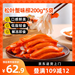 美加佳 松叶蟹味柳 1kg(200g*5)