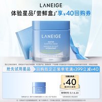 移动端：兰芝 夜间修护睡眠面膜
