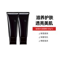 移动端：宝丽 B.A系列 赋颜 女士洁面乳套装  100ml*2