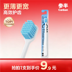 参半 c11竹炭牙刷