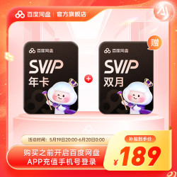 百度网盘 SVIP超级会员14个月