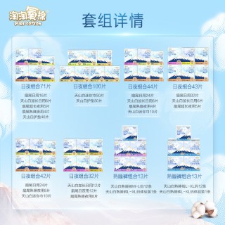 淘淘氧棉 消毒级 女士卫生巾100片