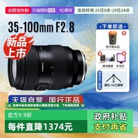 移动端：腾龙 35-100mm F/2.8 大光圈 全画幅变焦镜头