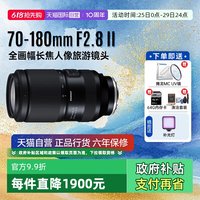 移动端：腾龙 A065S 70-180mm F/2.8 Di III VC VXD G2 中远摄变焦镜头 索尼FE卡口 67mm