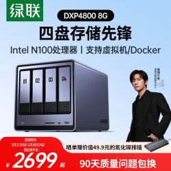 绿联 DXP4800 四盘位 私有云NAS存储（Intel N100、8GB）