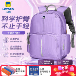 乐同 书包人体工学儿童护脊减负减压书包 小双肩简约轻便分层 小童1-3年级 | 芋紫色