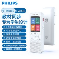 飞利浦 VTR5860小学初高中英语听力宝学生专用随身学习神器录音笔