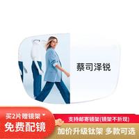 蔡司 泽锐系列 1.74折射率 自由环面镜片 钻立方铂金膜 2片装 定制片