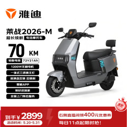 雅迪 超长续航 电动摩托车