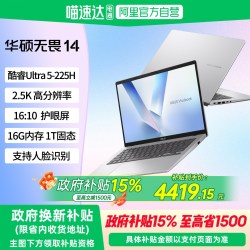 华硕 无畏14/无畏16酷睿标压处理器14英寸高清护眼屏学生学习办公商务笔记本电脑