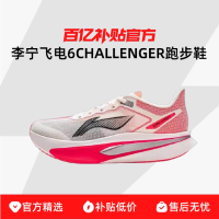 李宁 飞电6C 男女款竞速跑鞋 6212125431141