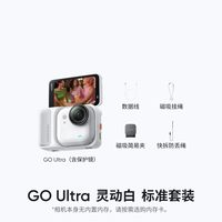 影石 通用价，需88vip影石Insta360 GO Ultra旗舰影像口袋相机4K运动相机