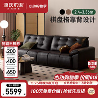 源氏木语 真皮沙发现代简约沙发客厅大黑熊直排沙发2.98真皮黑色 2.98米沙发（接触面真皮黑色）