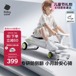 babycare 诺亚扭扭车防侧翻儿童溜溜车摇摇车宝宝滑行玩具车3-6岁 贝壳白