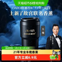 香百年 男士车载香薰