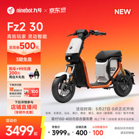 今日必买:九号 Fz2 30 电动自行车