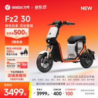 今日必买：九号 Fz2 30 电动自行车