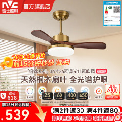 雷士 似锦3叶 风扇灯 36寸 36W 全光谱 遥控款