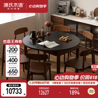 源氏木语 实木岩板餐桌家用小户型折叠饭桌黑胡桃木简约伸缩圆桌子