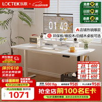 乐歌 E2 升降电脑桌 原木色+雅白 1.4m 直形款