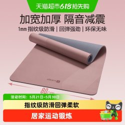 Keep 瑜伽垫垫防滑减震静音加厚舞蹈男女士瑜珈家用运动地垫子