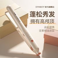 戴觅 直板夹负离子夹板护发拉直板卷直两用宿舍便携小型不伤发造型 粉色升级款