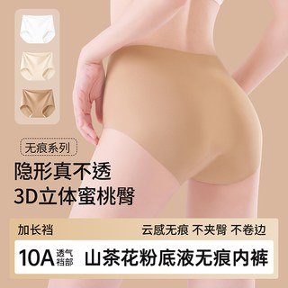 芬腾 10A抗菌加长裆 无痕透气三角裤 M码