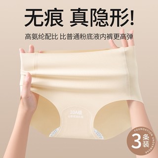 芬腾 10A抗菌加长裆 无痕透气三角裤 M码